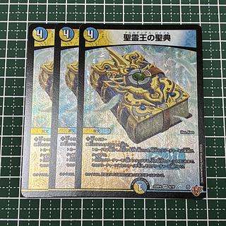 three flat objects (e.g. tickets, pieces of cloth, etc.) The Holy Ghost King's Scriptures VR 9/78 1枚