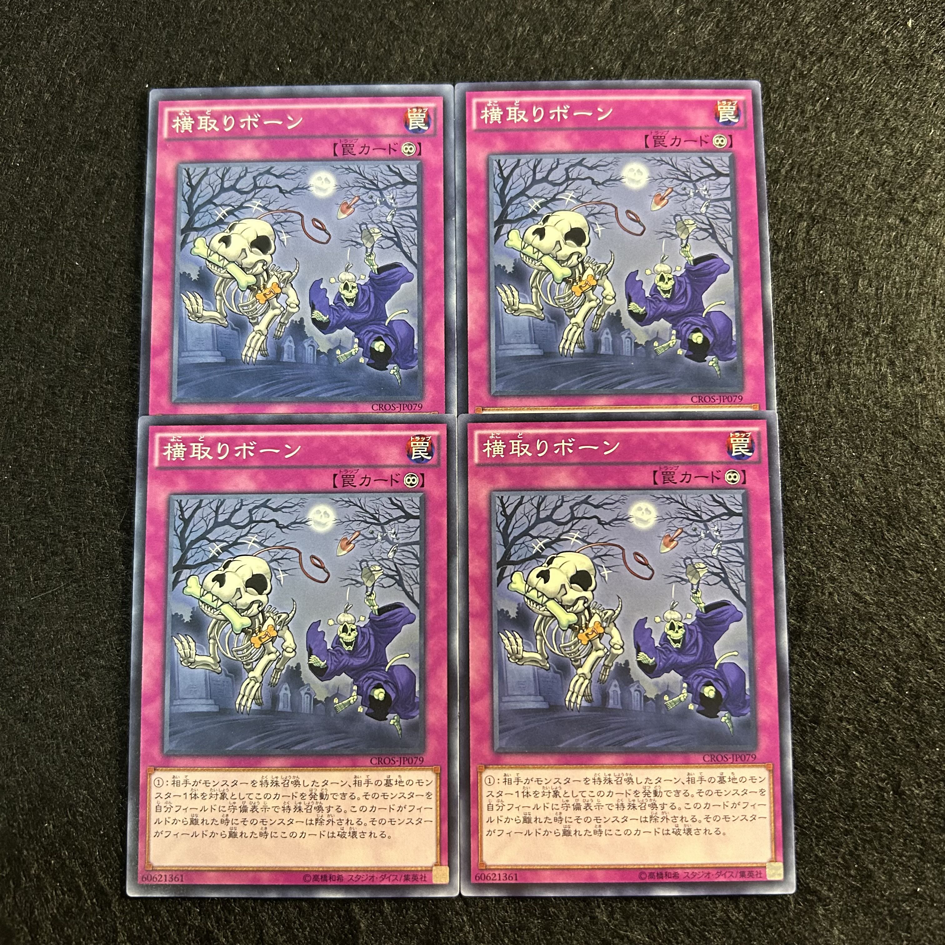 A1613 [King of Games] Monster Rebone 4-card set 4枚