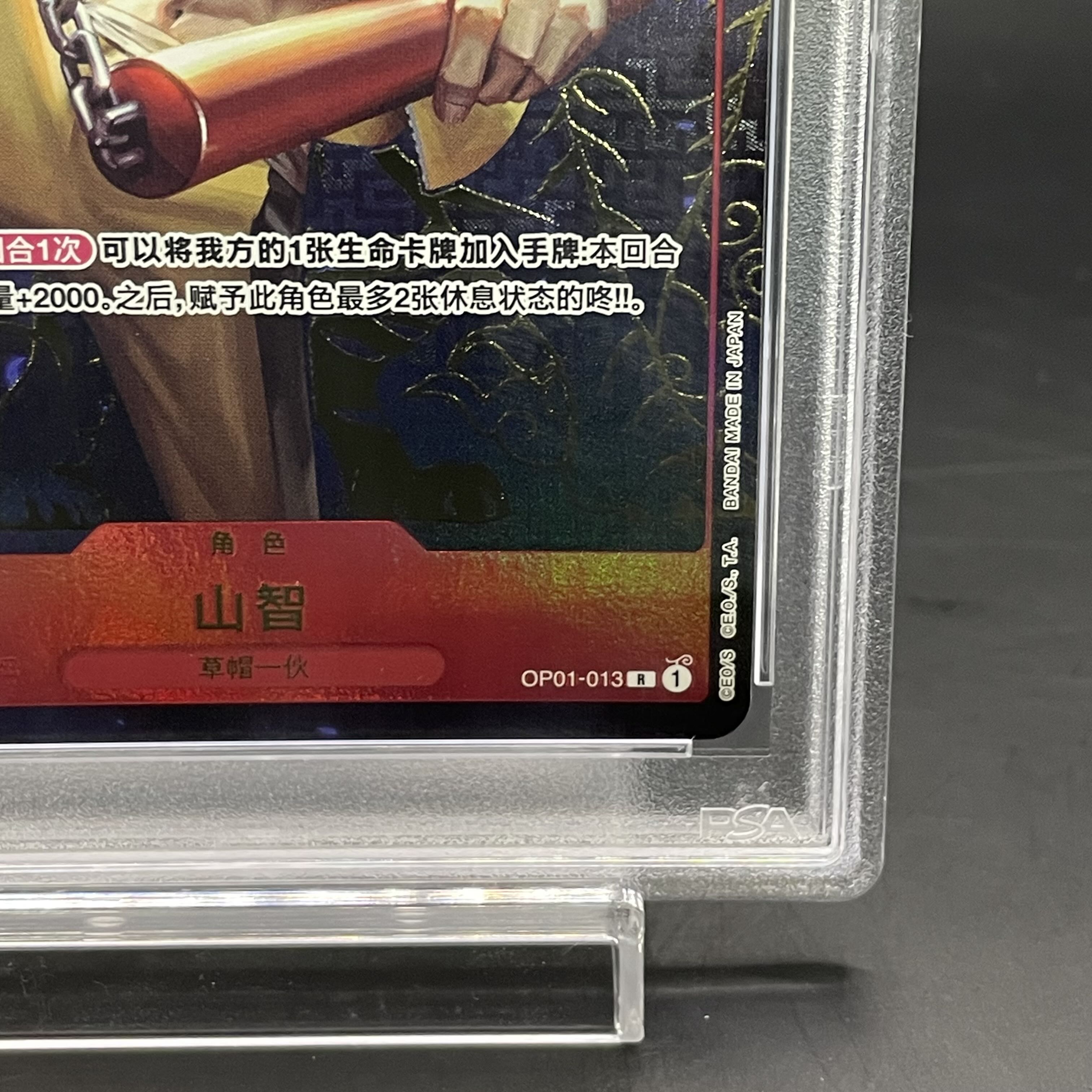 PSA10] Chinese Version 1st ANNIVERSARY SET Sanji R OP01-013