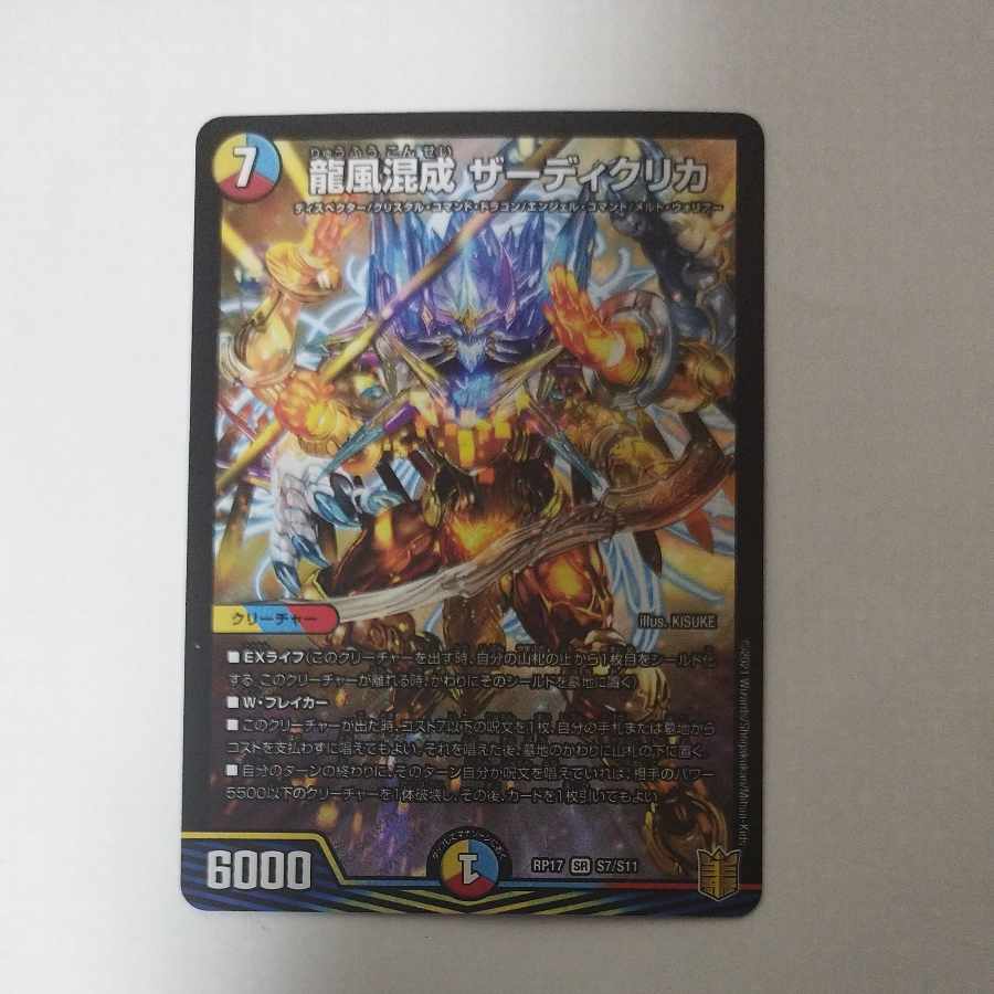 @5 @5 Dragon Wind Mixture Zardikurika SR S7/S11 1枚