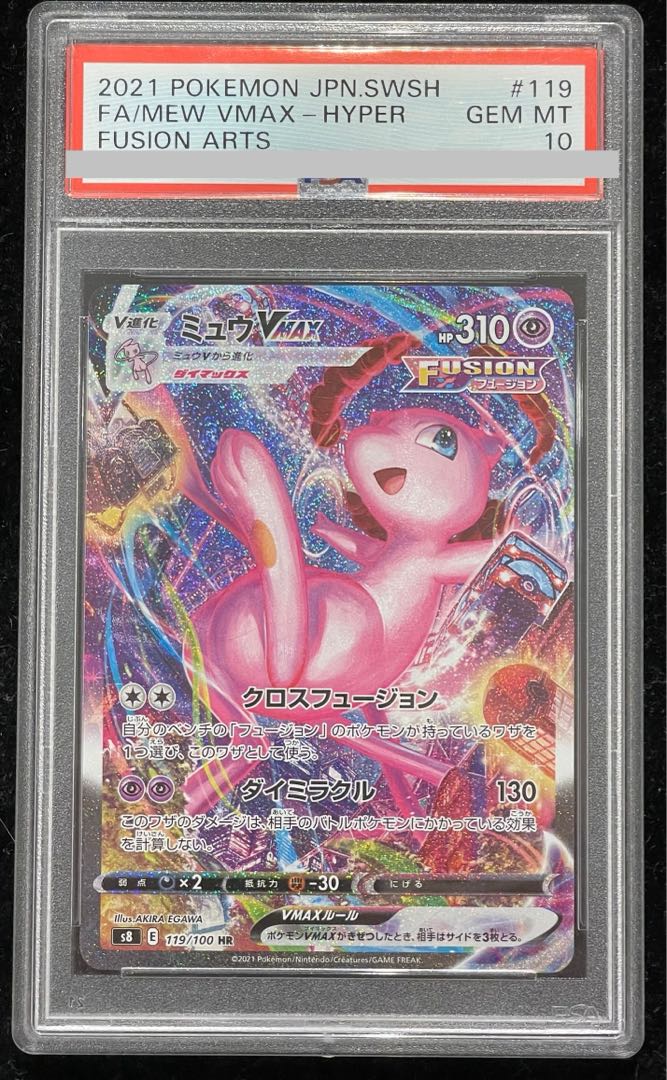 【PSA10】ミュウVMAX HR 119/100 1枚