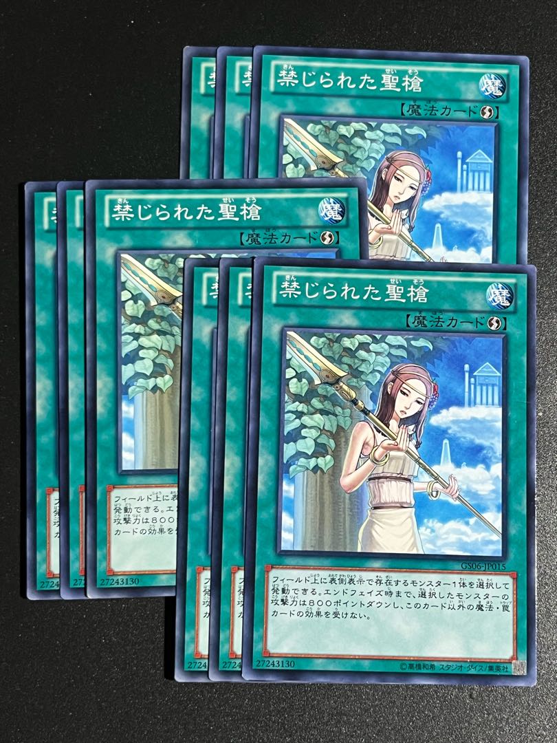 Yu-Gi-Oh Studio 9 cards Forbidden Lance Normal JP015