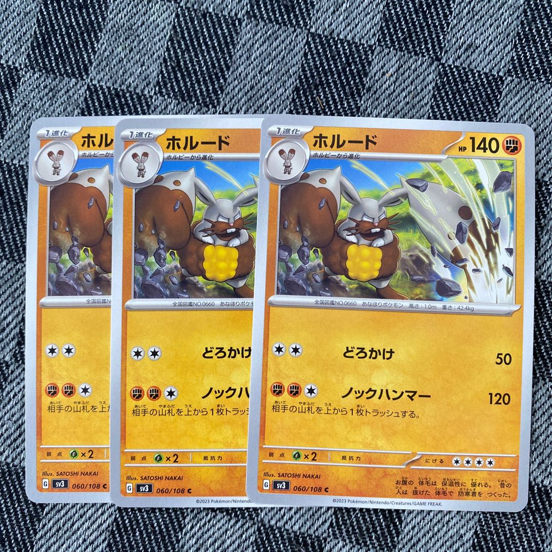 ホルード C 060/108 3枚