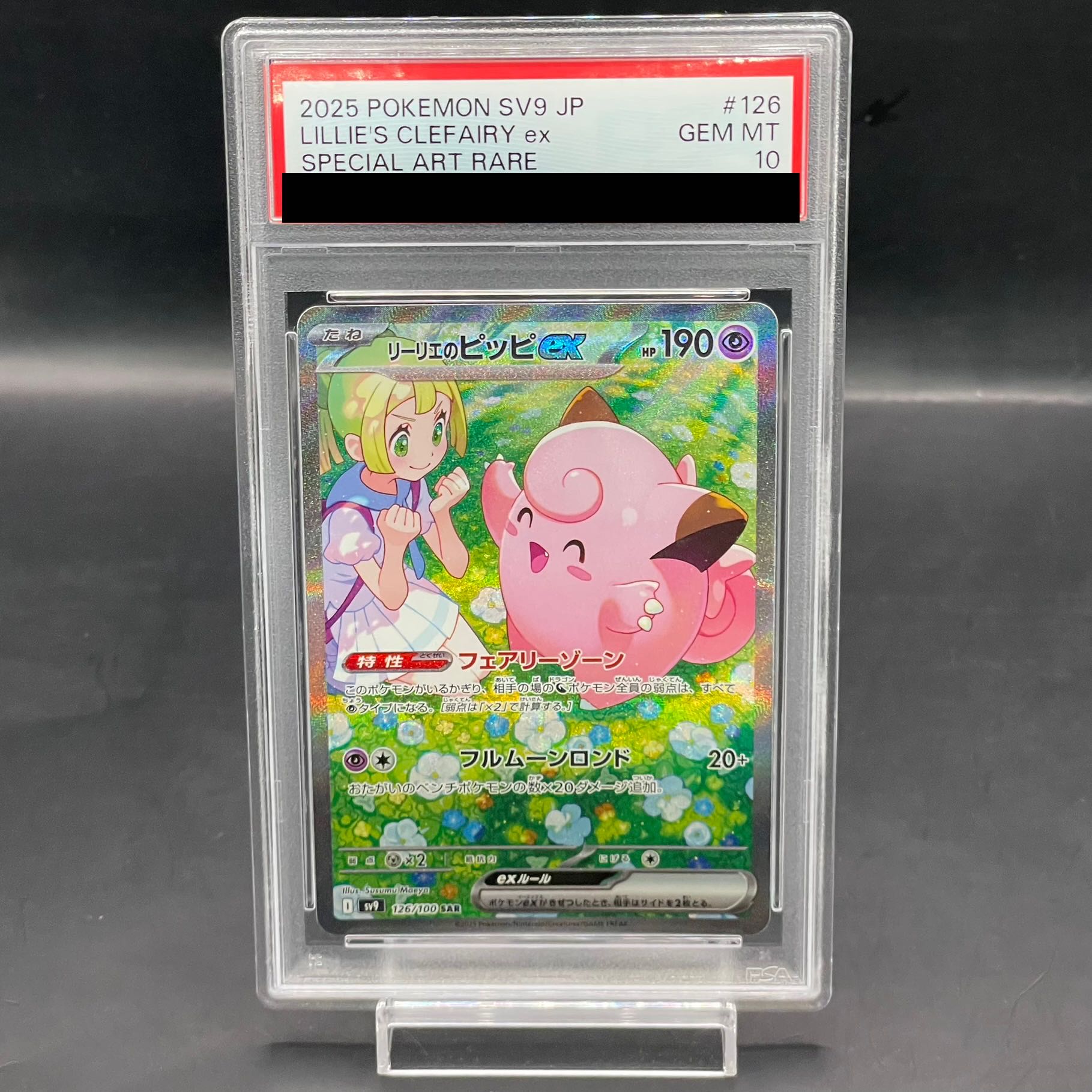 PSA10】リーリエのピッピex SAR 126/100の通販 土日祝休@magi PSA10】リーリエのピッピex SAR 126/100の通販 土日祝休@magi
