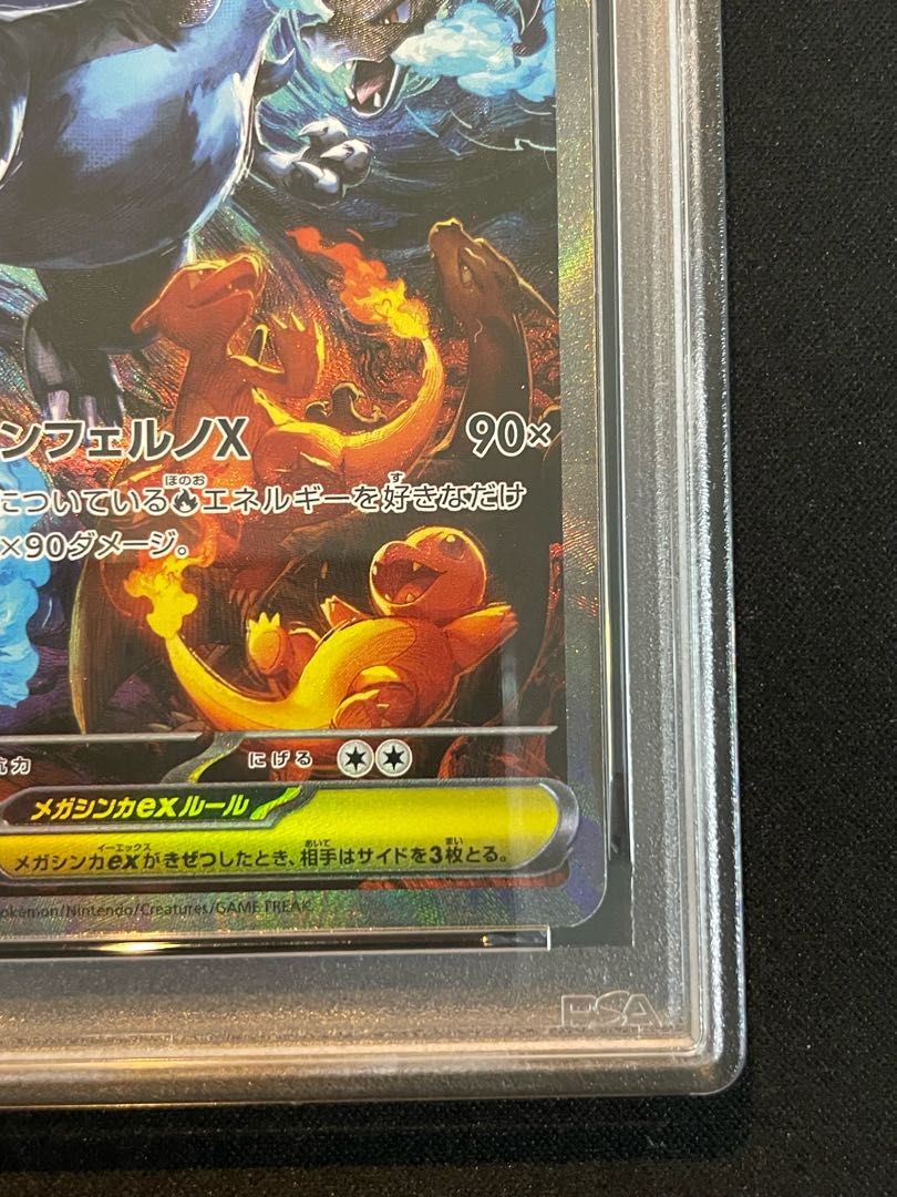 PSA10】メガリザードンXex SAR 110/080の通販 土日祝休@magi公式