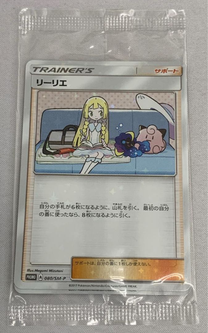 リーリエ PROMO 080/SM-Pの通販 rin(1311009747) | magi リーリエ PROMO 080/SM-Pの通販 rin(1311009747) | magi