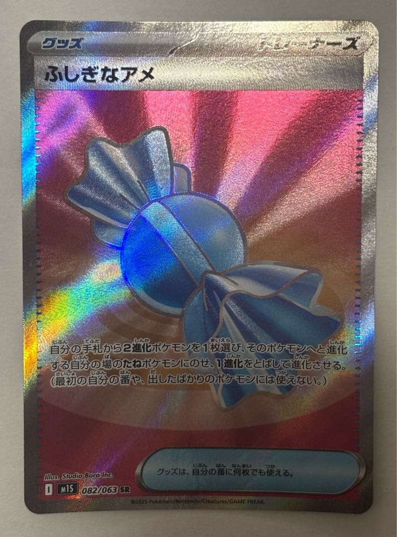 Rare Candy SR 1枚