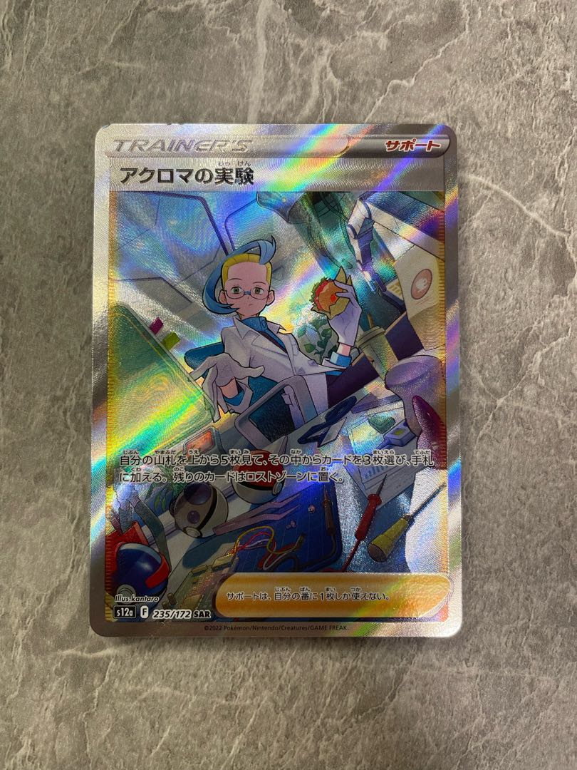 アクロマの実験 SAR[s12a 235/172](ハイクラスパック「VSTARユニバース」)