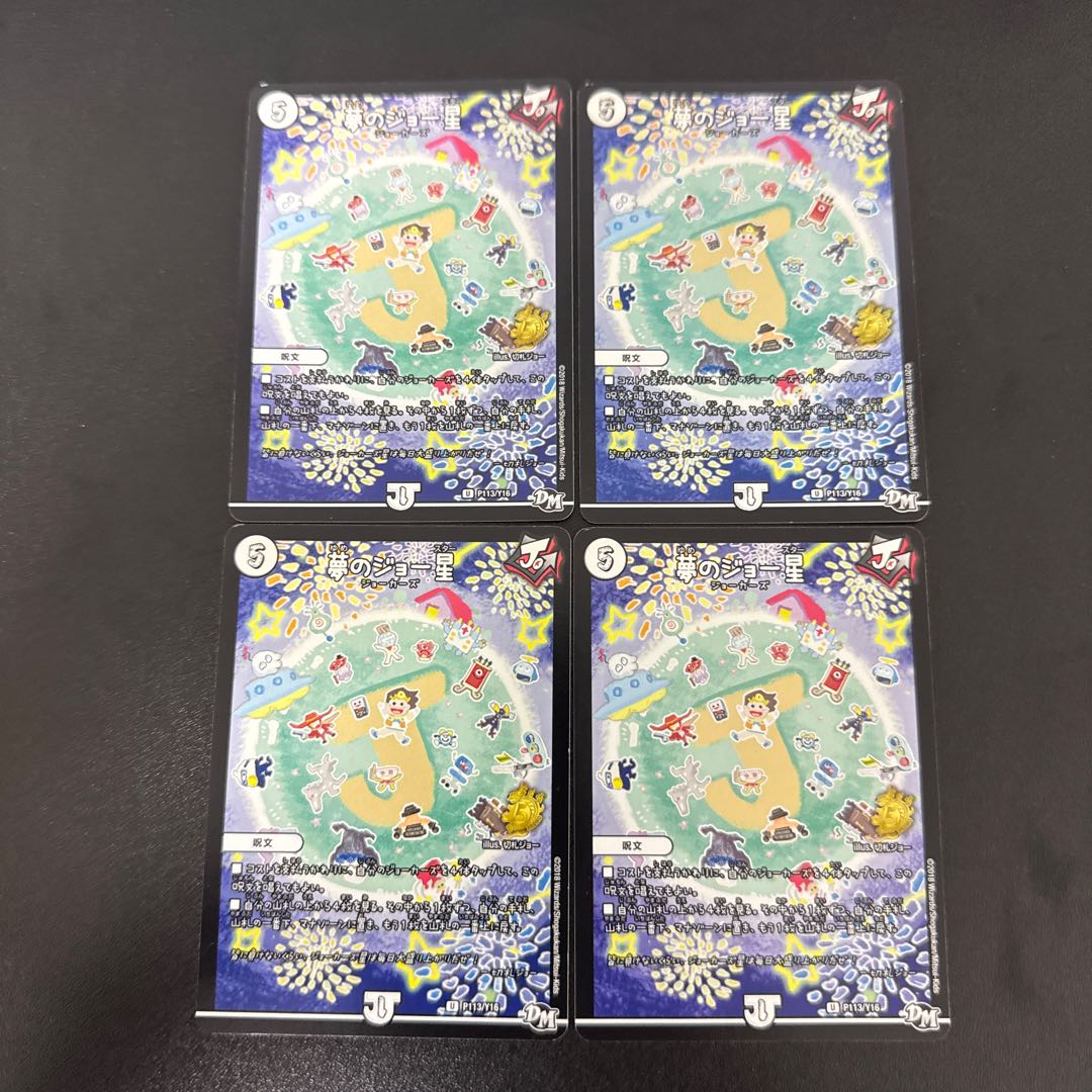 Dream Joe Star U P113/Y16