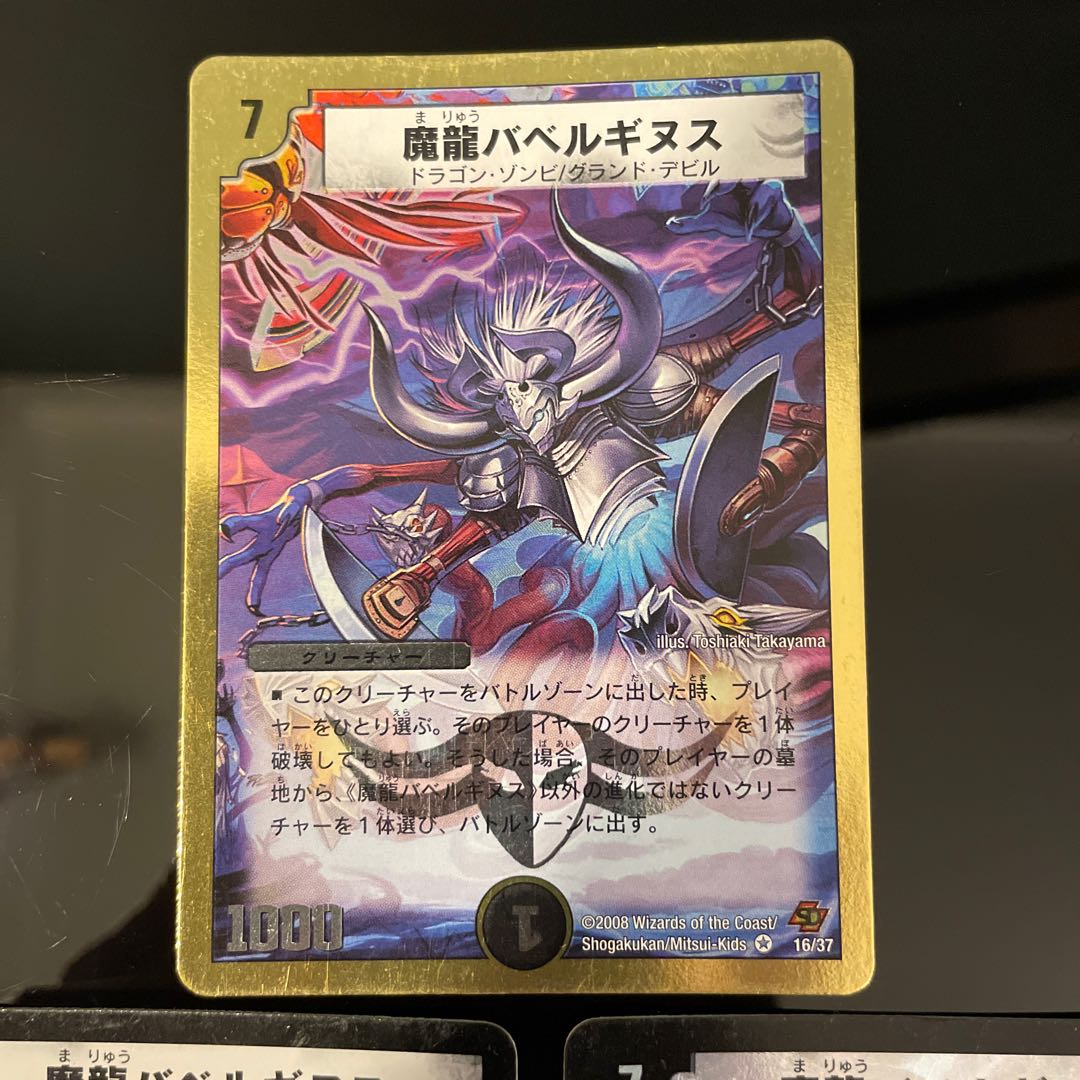 Magic Dragon Ba Bianca Guinus 3 species 1枚