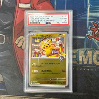 【PSA10】トウホクのピカチュウ PROMO 260/SV-P 1枚