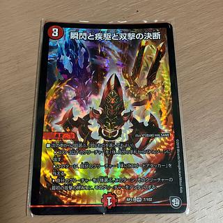 瞬閃と疾駆と双撃の決断 VR 7/102