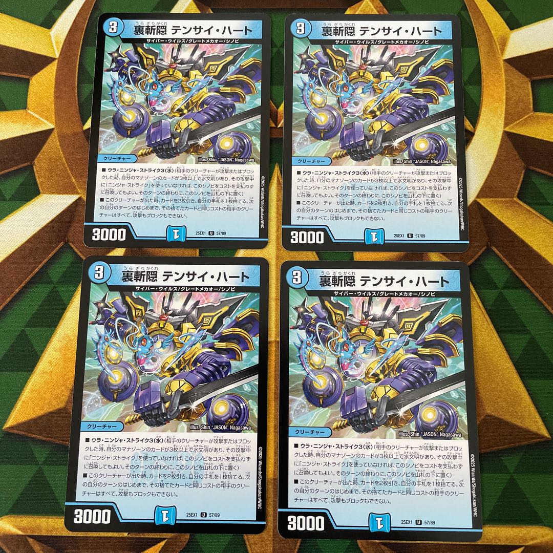 Urazan hide Tensai Heart U 57/89