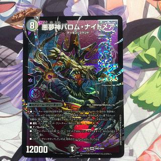 Darkness Dream God Barom Nightmare DMR DM2/DM4 1枚