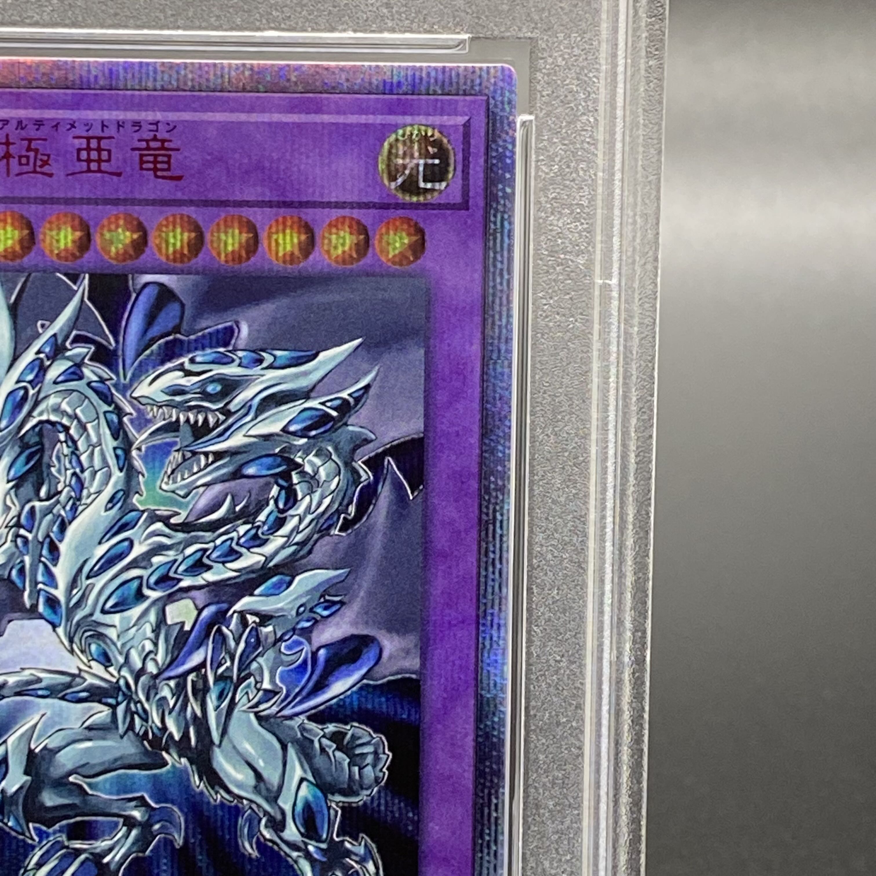 PSA9] Blue-Eyes Alternative Ultimate Dragon 20th Secret Rare JPC00 1枚