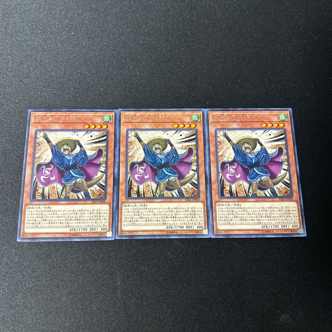 3660 妖仙獣 侍郎風 レア JP009