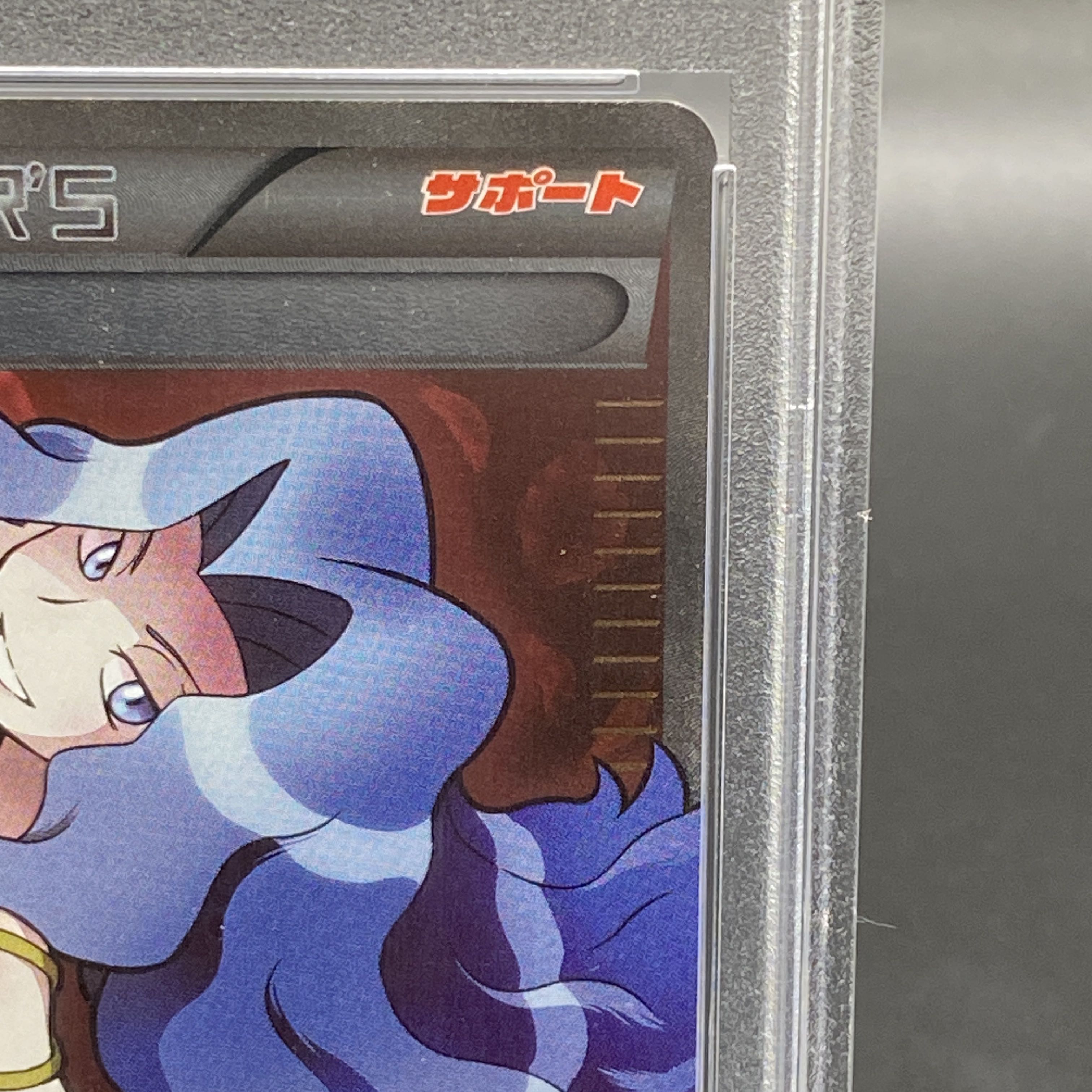 【PSA10】カリン(SR仕様) 183/171