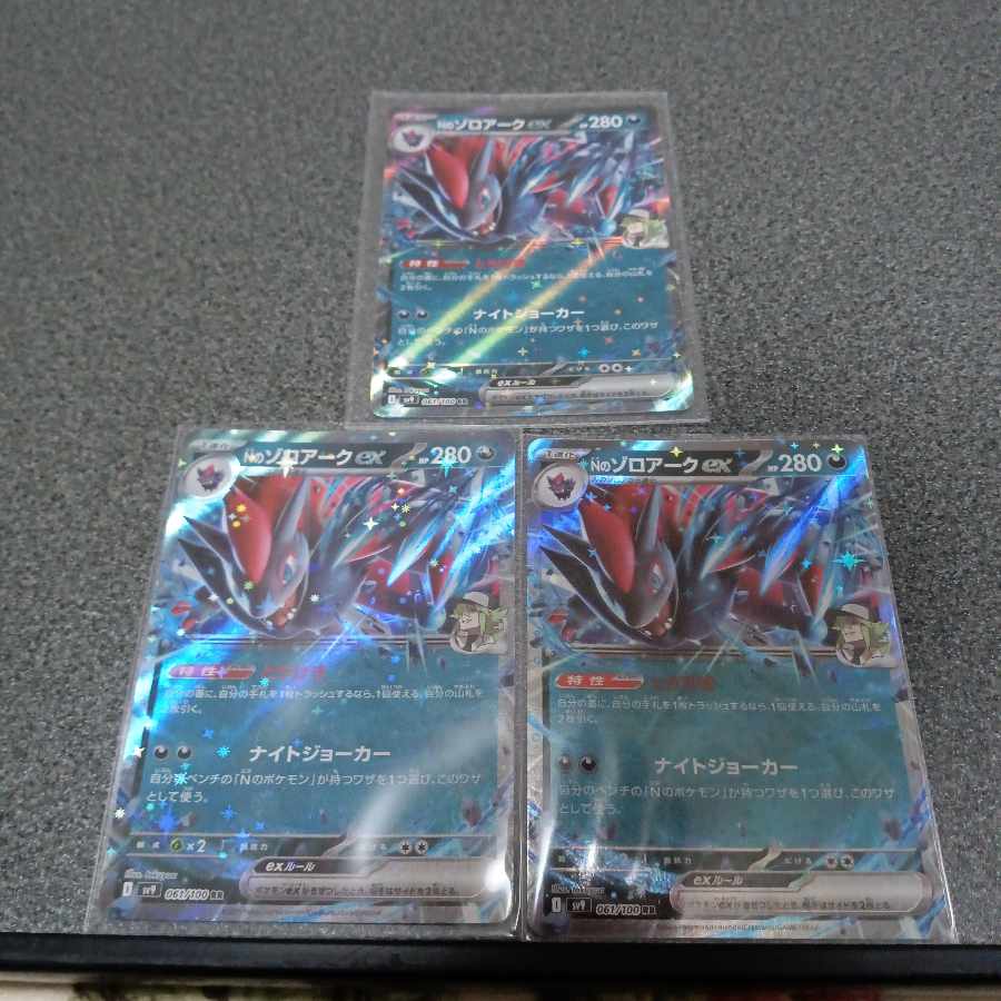 N Zoroarkex RR 061/100