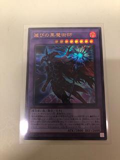 滅びの黒魔術師　など　黒魔導　5枚セット ☆SALE☆滅びの黒魔術師【ウルトラ】{TTP1-JP001}《融合》