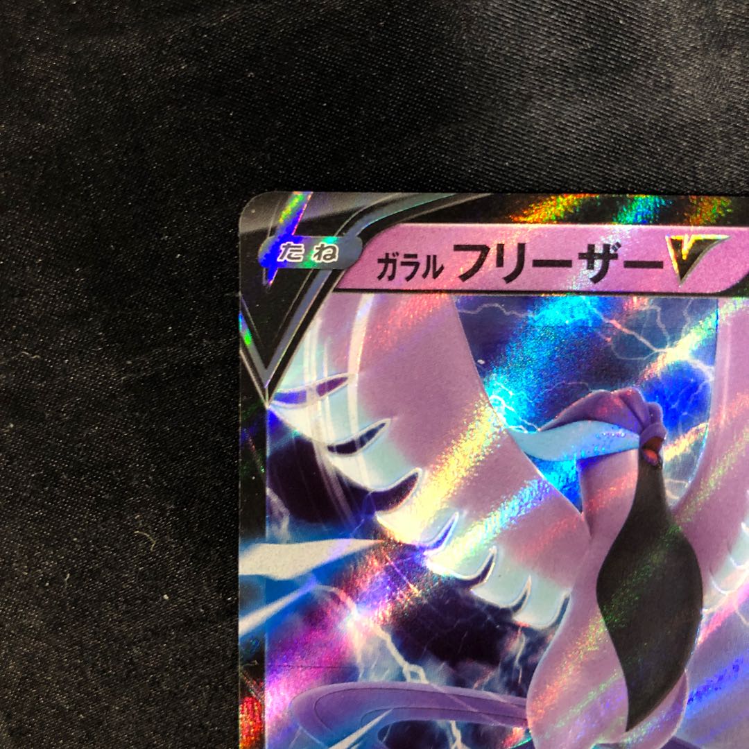 Galal ArticunoV RR 060/184