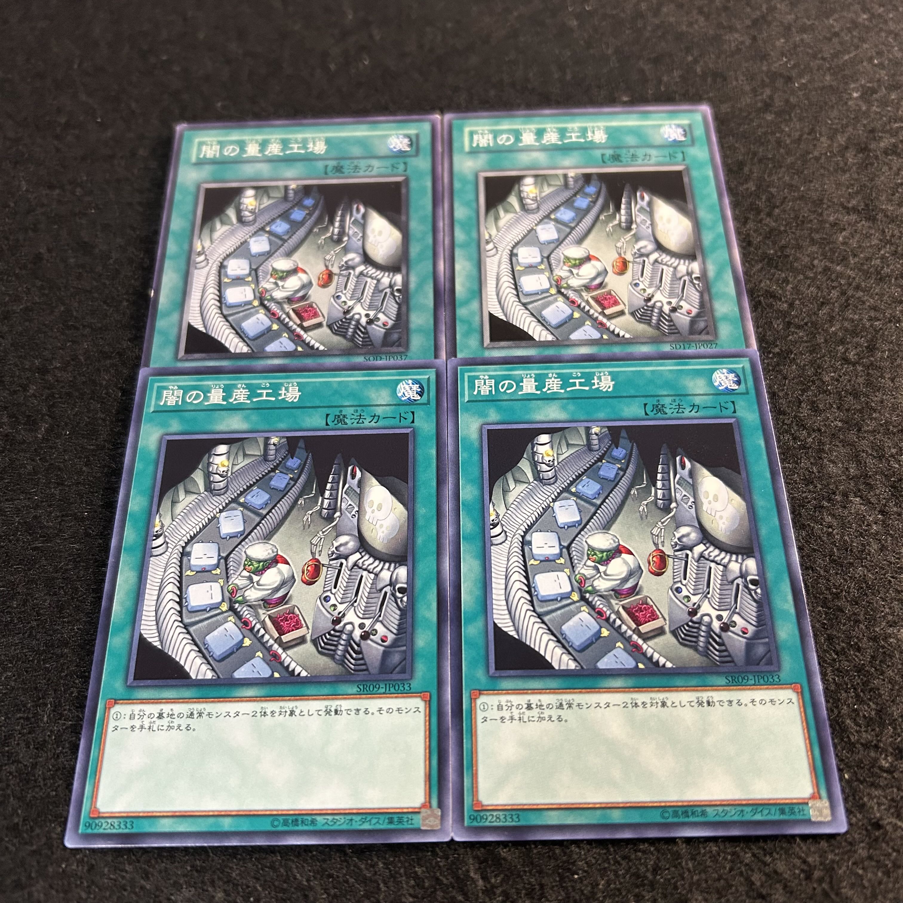 a1857【遊戯王】闇の量産工場　4枚セット 4枚