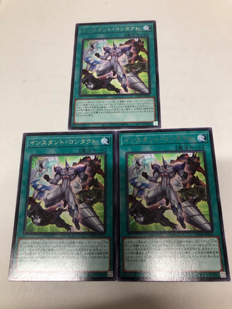 Instant Contact, rare JP052