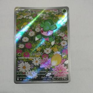 @2 @2 カリキリ AR 082/081 1枚