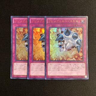 d462 Breakthrough Skill Ultra Rare set of 3 Yu-Gi-Oh!