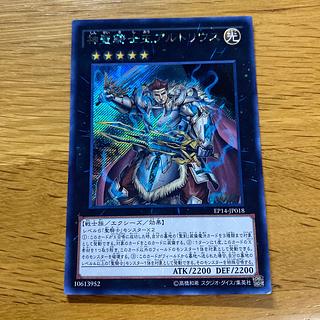 聖騎士王アルトリウス シークレットレア JP037