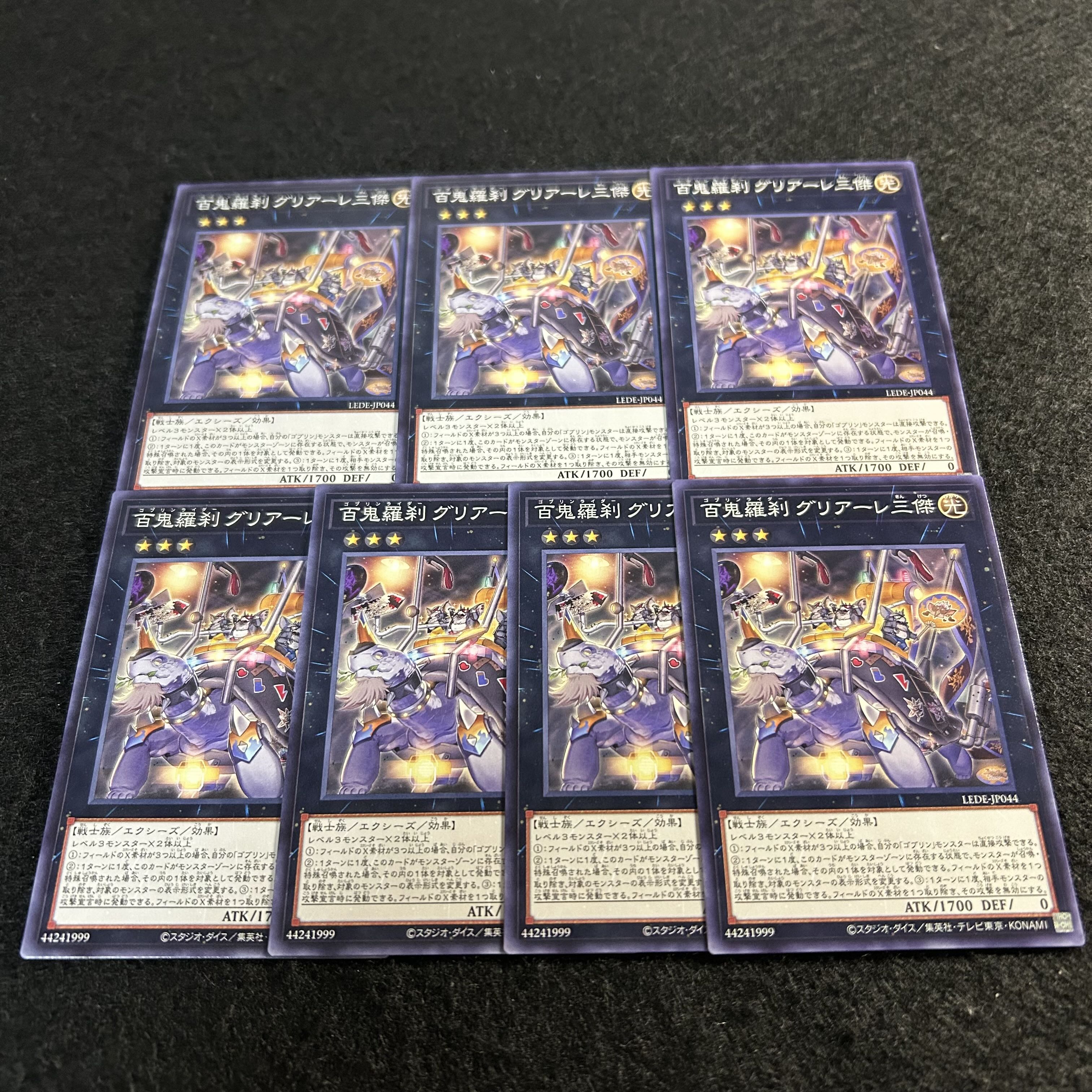 a2007【遊戯王】百鬼羅刹グリアーレ三傑　7枚セット 7枚