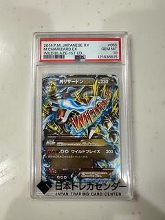 PSA10 MリザードンEX 050/080 RR XY2 ワイルドブレイズ