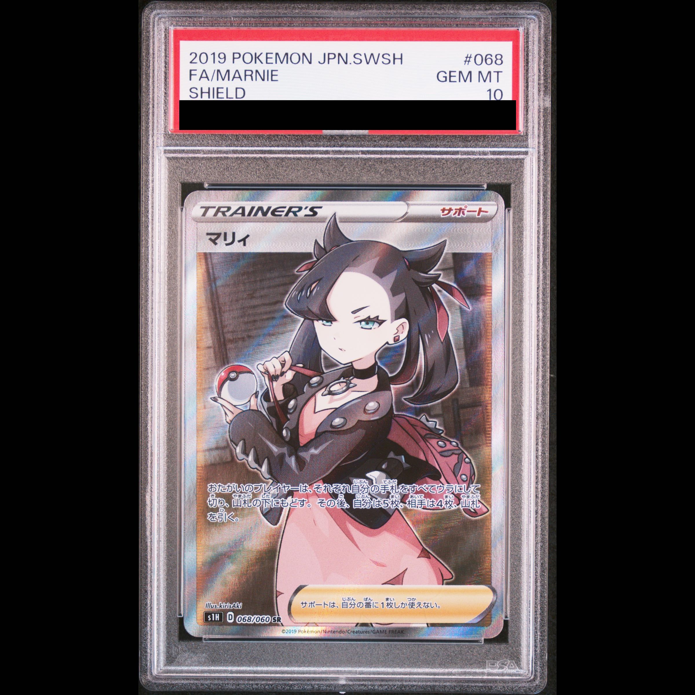 【PSA10】マリィ シールドマリィ SR 068/060 1枚