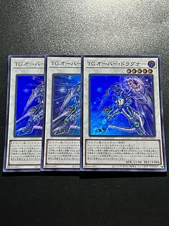 Yu-Gi-Oh Studio 3 copies TG Over Dragner Super Rare JP035
