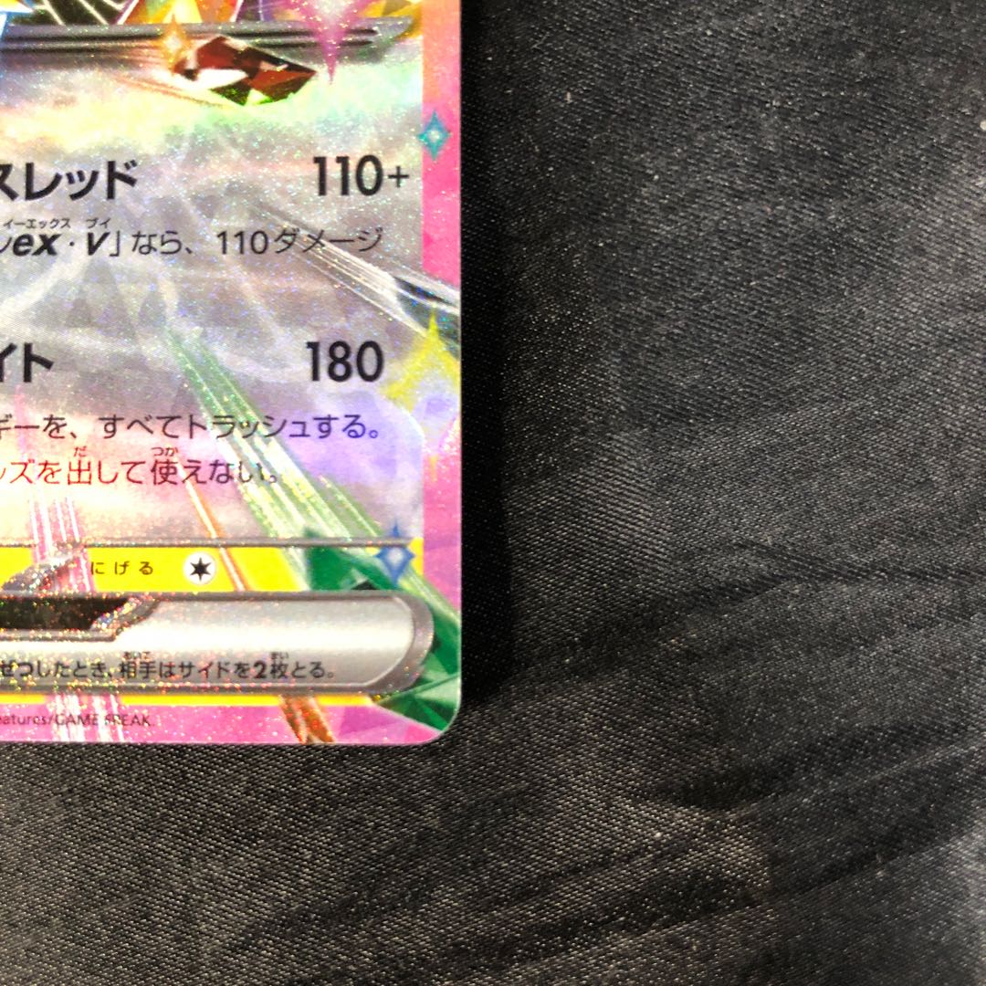 デンチュラex RR 033/102