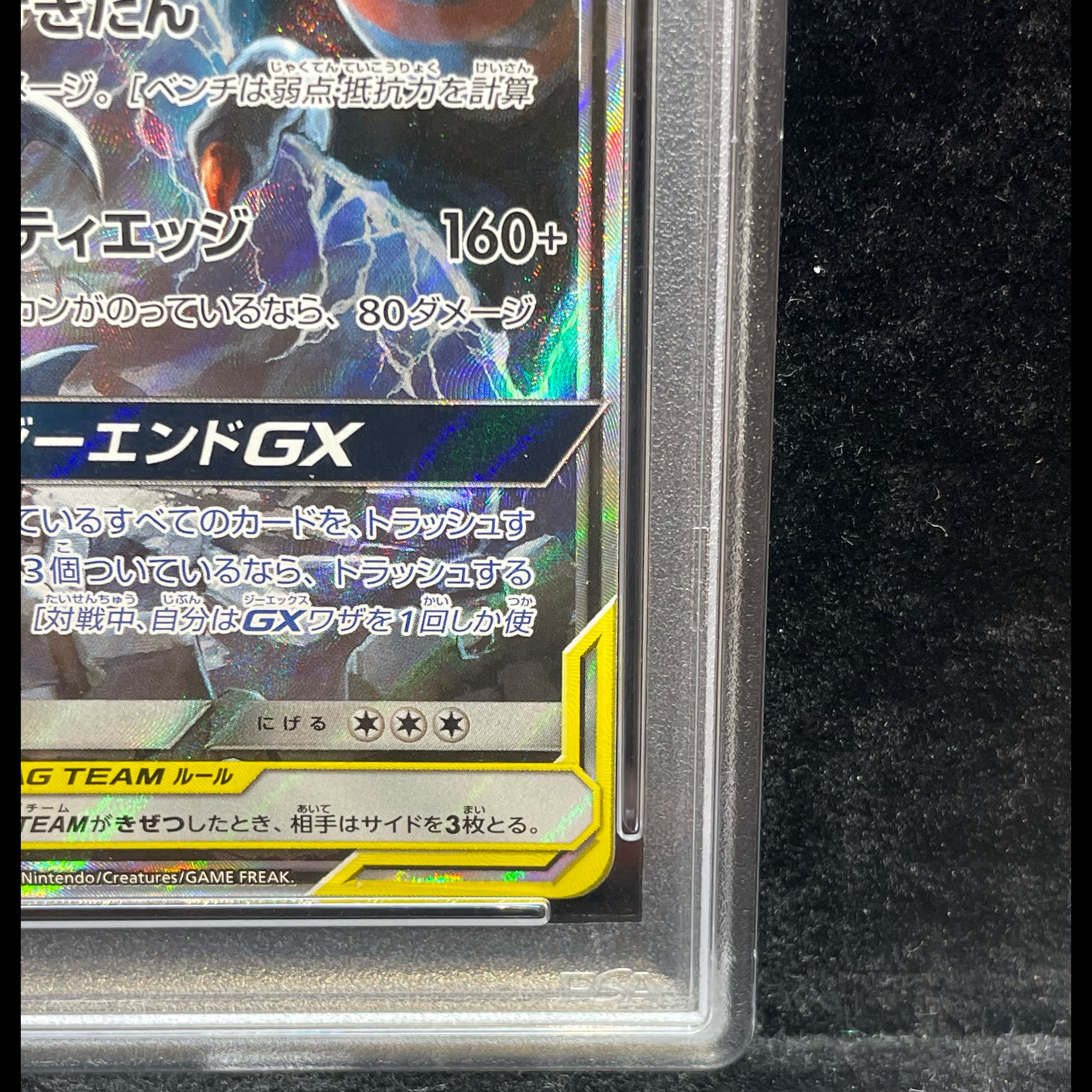 PSA10】ガブリアス＆ギラティナGX SR 060/054 1枚の通販 magi公式