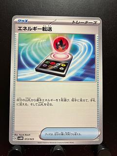 【楽々堂】ポケカ エネルギー転送