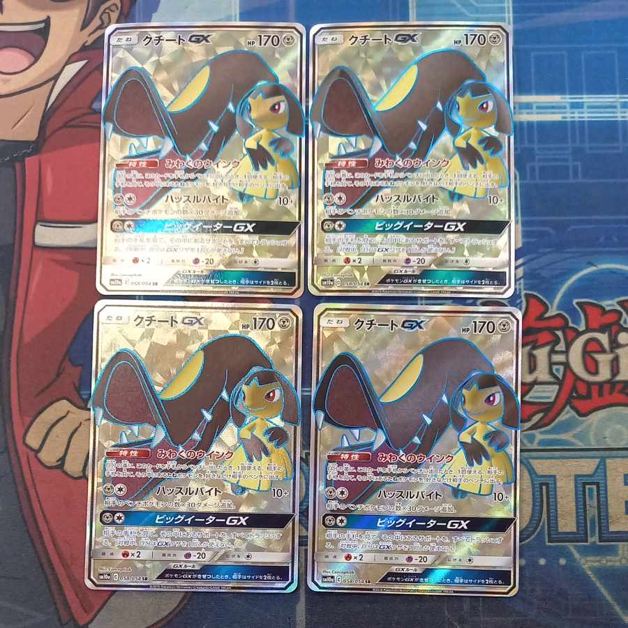 MawileGX SR 058/054 Set of 4