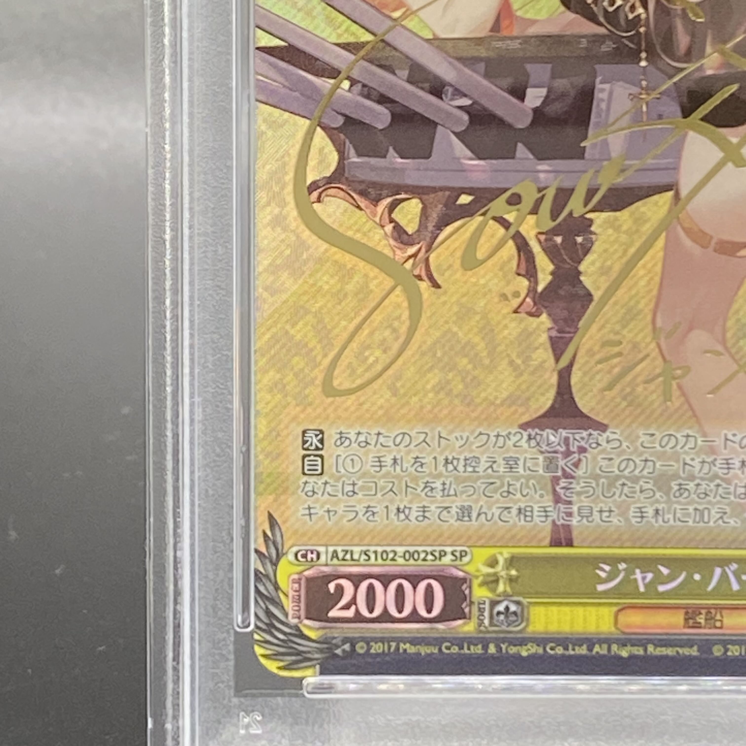 【PSA10】ジャン・バール(サイン入り) SP AZL/S102-002SP 1枚