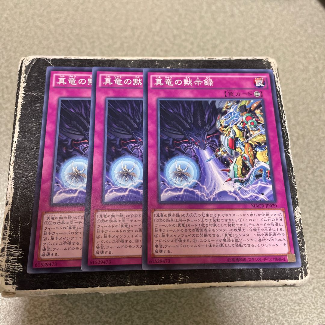 set of three True Draco Apocalypse Normal JP070