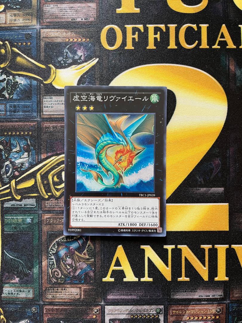 虚空海竜リヴァイエール スーパーレア JP039 1枚