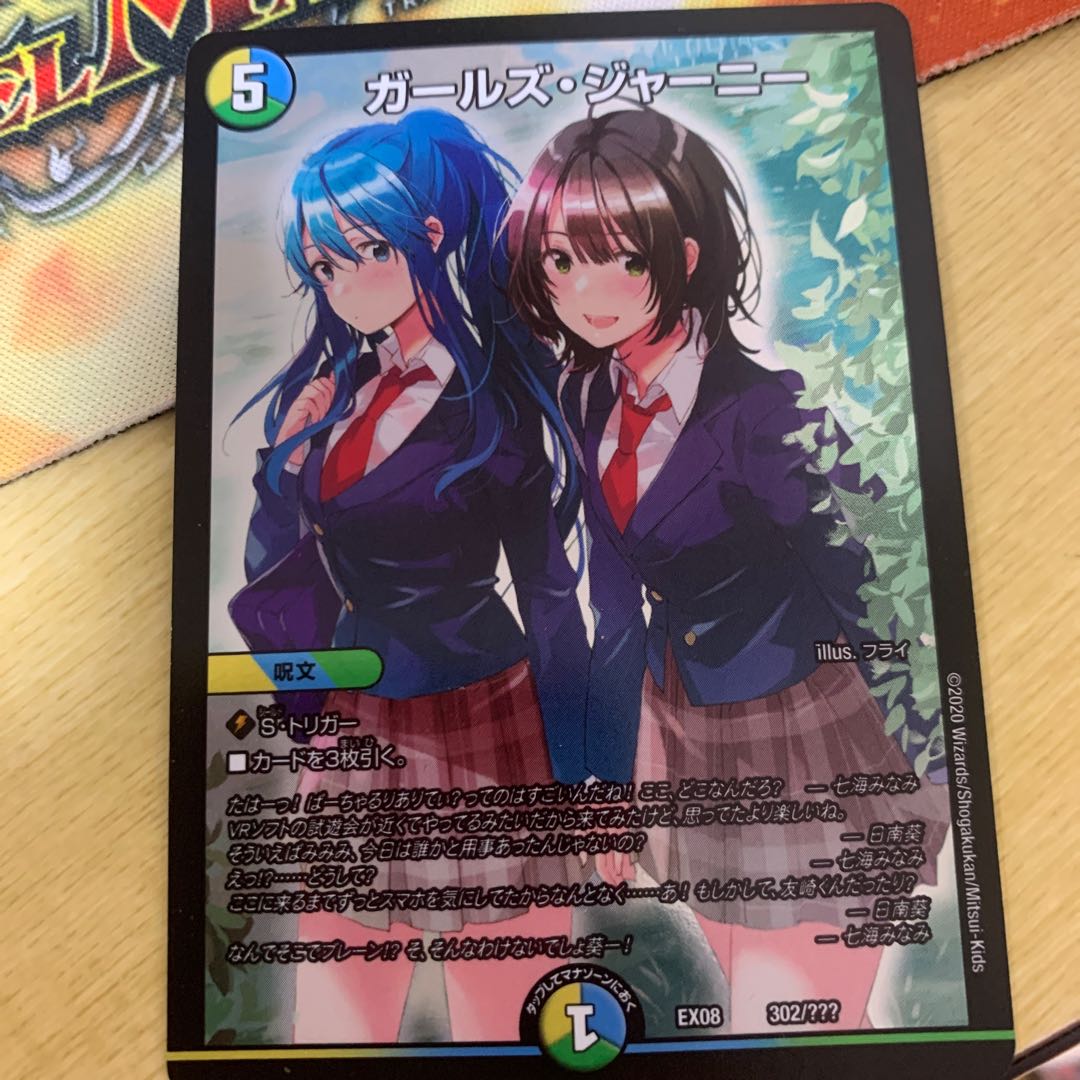 プレイ用 ガールズ・ジャーニー 302/??? 1枚