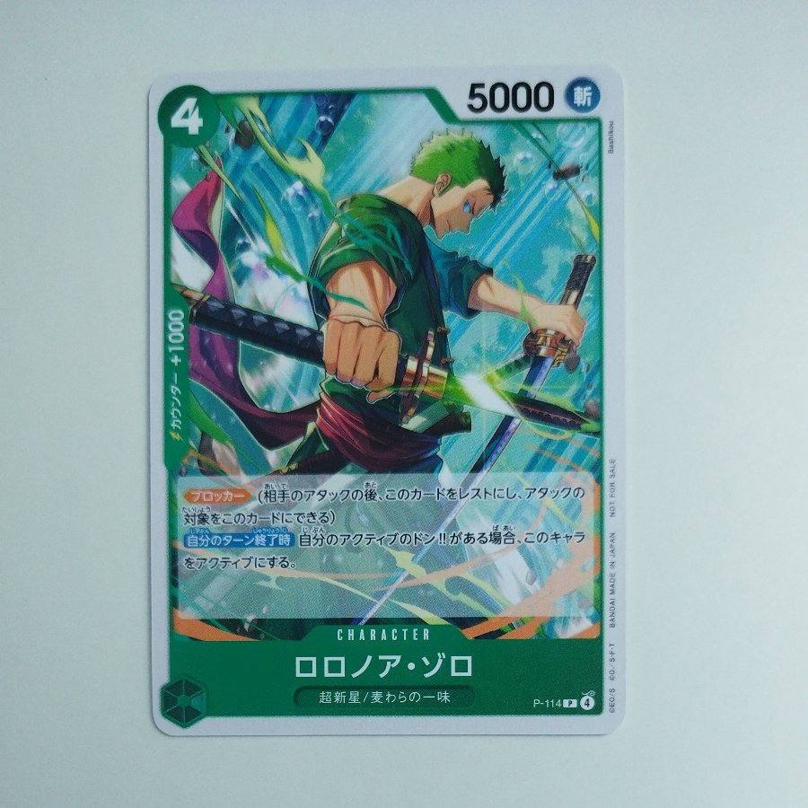 @7 @7 Roronoa Zoro (Souvenir from the November 2025 Meet-and-Greet) P P-114 1枚