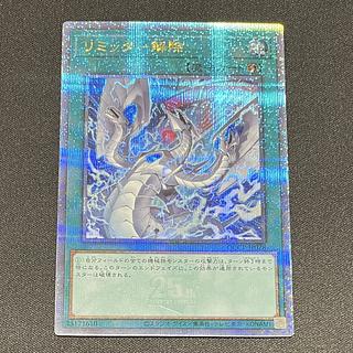 リミッター解除(イラスト違い版) QCSE・25thシク QCCP-JP028 1枚