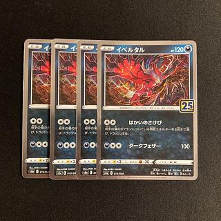 f20 イベルタル s8a 25th 4枚セット ポケモン トレトレ