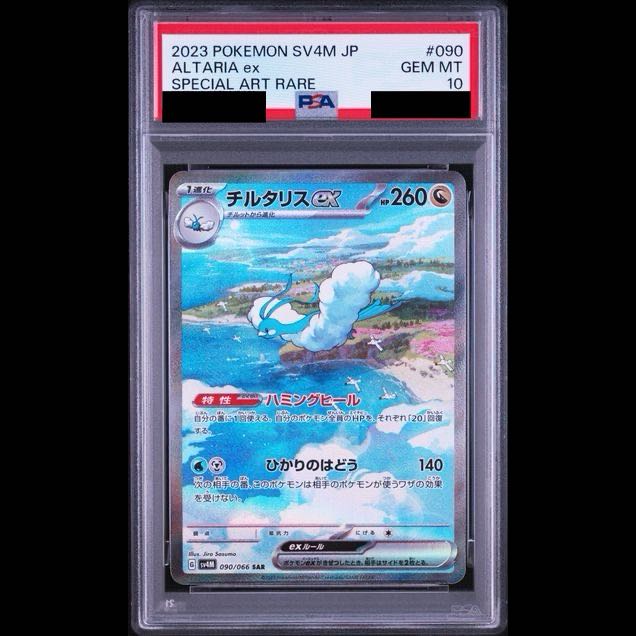 【PSA10】チルタリスex SAR 090/066 1枚