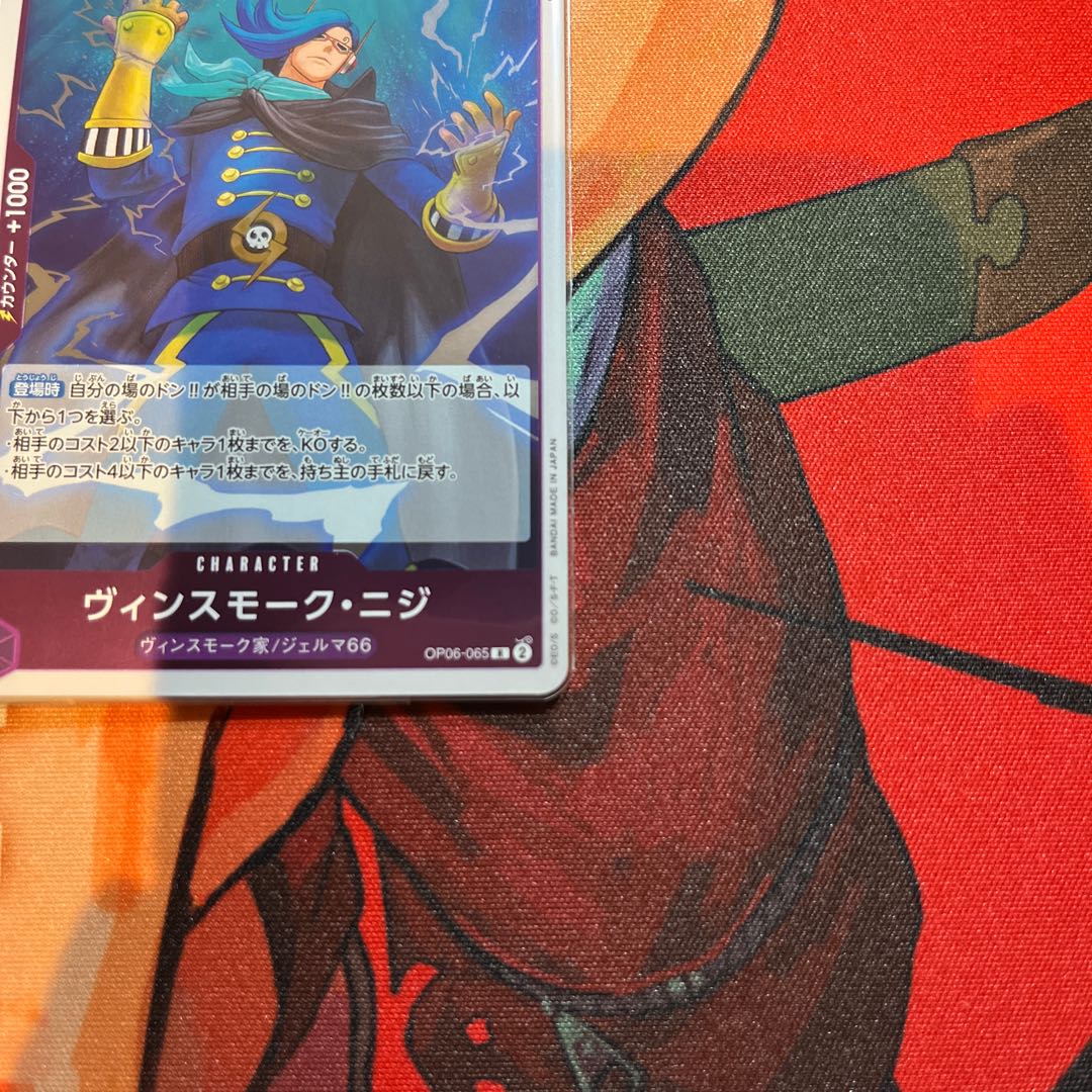 Set of 4 Vinsmoke Nigi R OP06-065