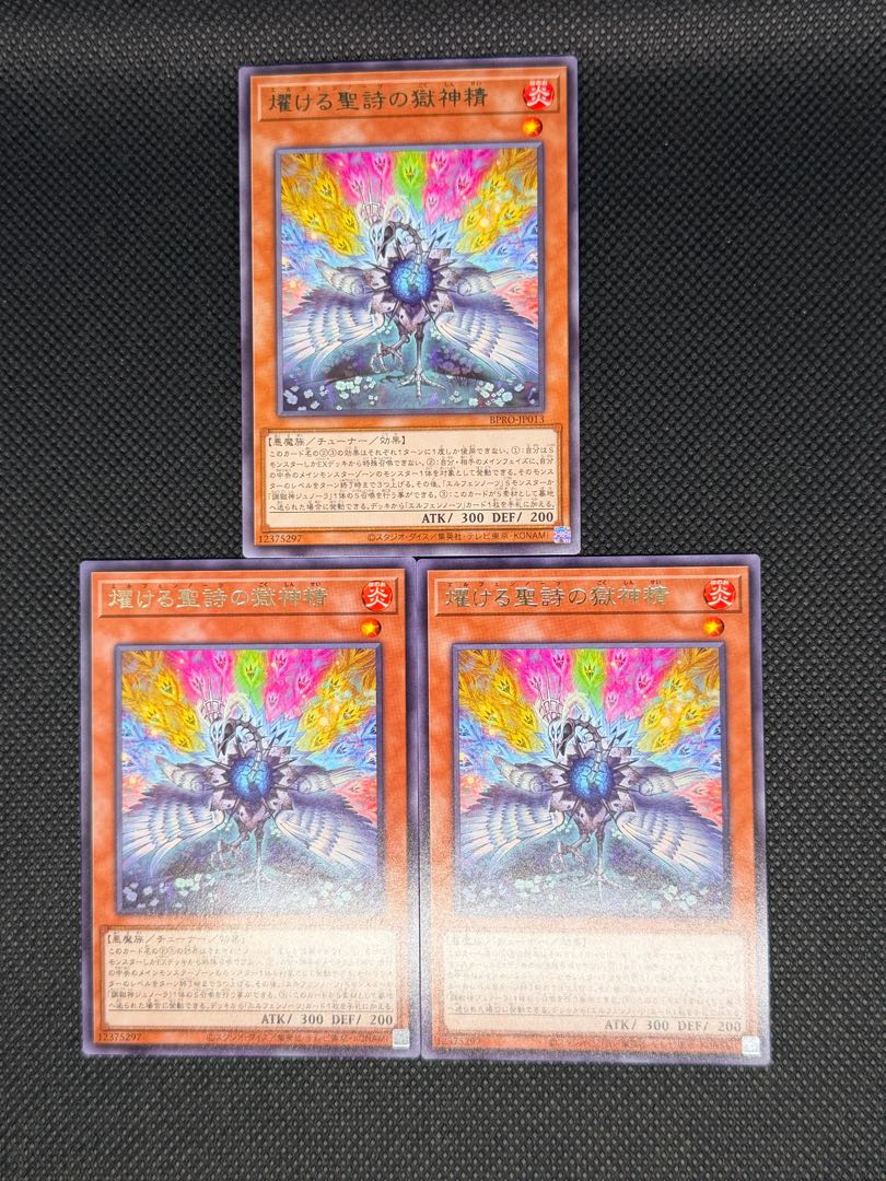 燿ける聖詩の獄神精 レア BPRO-JP013 3枚
