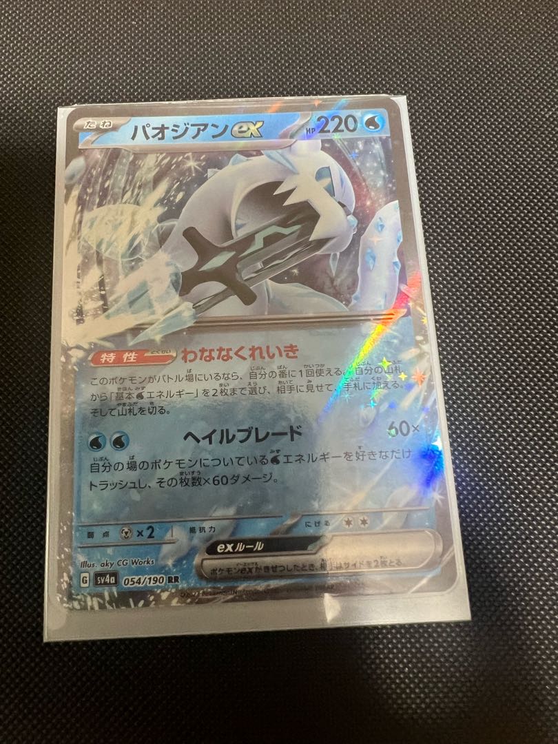 パオジアンex RR 054/190 1枚