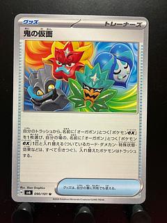 【楽々堂】ポケカ 鬼の仮面