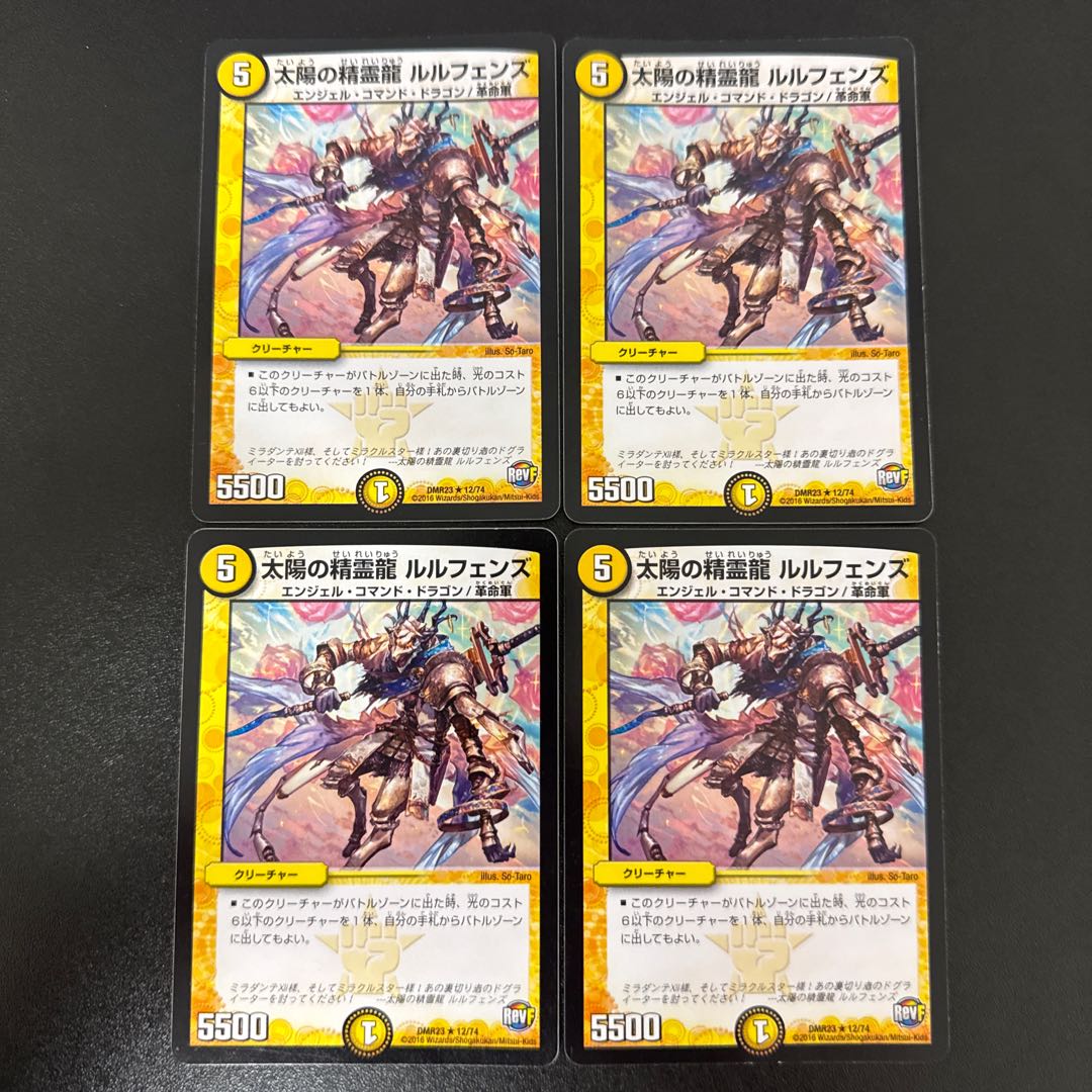 Spirit Dragon of the Sun Lulfen's R 12/74